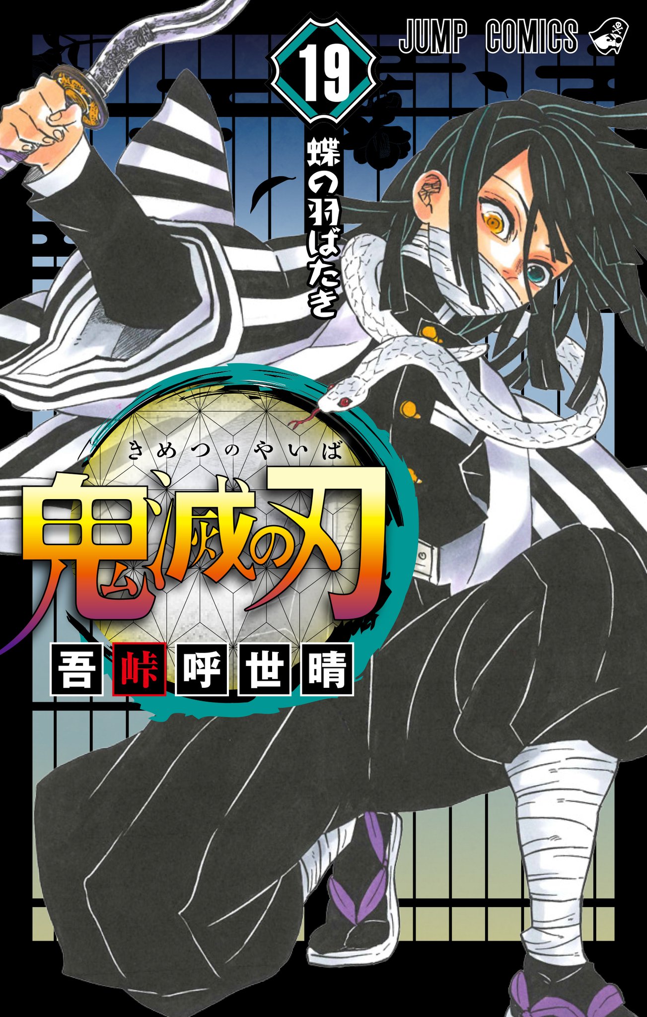 鬼滅の刃公式 on X: 鬼滅の刃公式 on X: