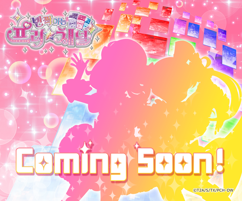 prichannel_PR's tweet photo. ✨반짝이는 프리채널✨
Coming Soon!

#프리채널 #반짝이는프리채널 #커밍순 https://t.co/s2N4uZOn6a