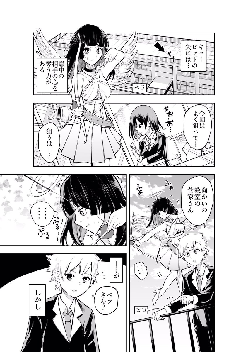 ぽんこつキューピッドの漫画です。 