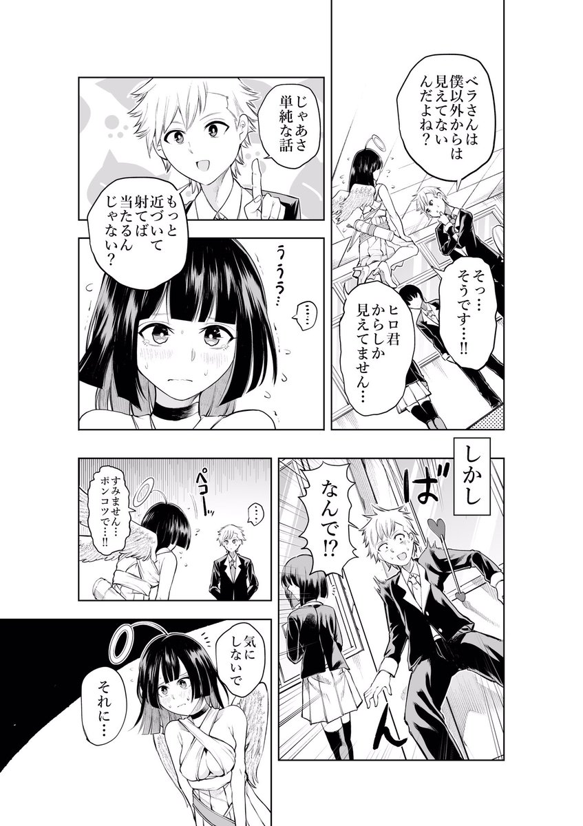 ぽんこつキューピッドの漫画です。 