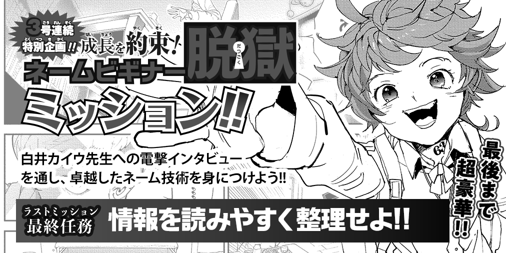 メディバンペイント Twitterissa 漫画賞講座 更新です 情報量の多い 約束のネバーランド を読みやすくするために白井カイウ先生が意識していることとは ジャンプpaint T Co mgipj6c9 T Co Ltdyduhnjp Twitter