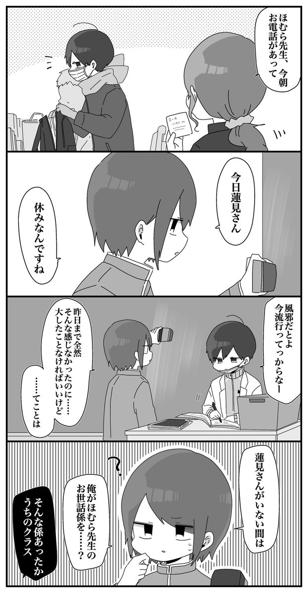 ほむら先生とお世話係 