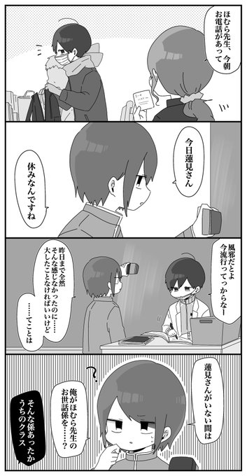 ほむら先生とお世話係 