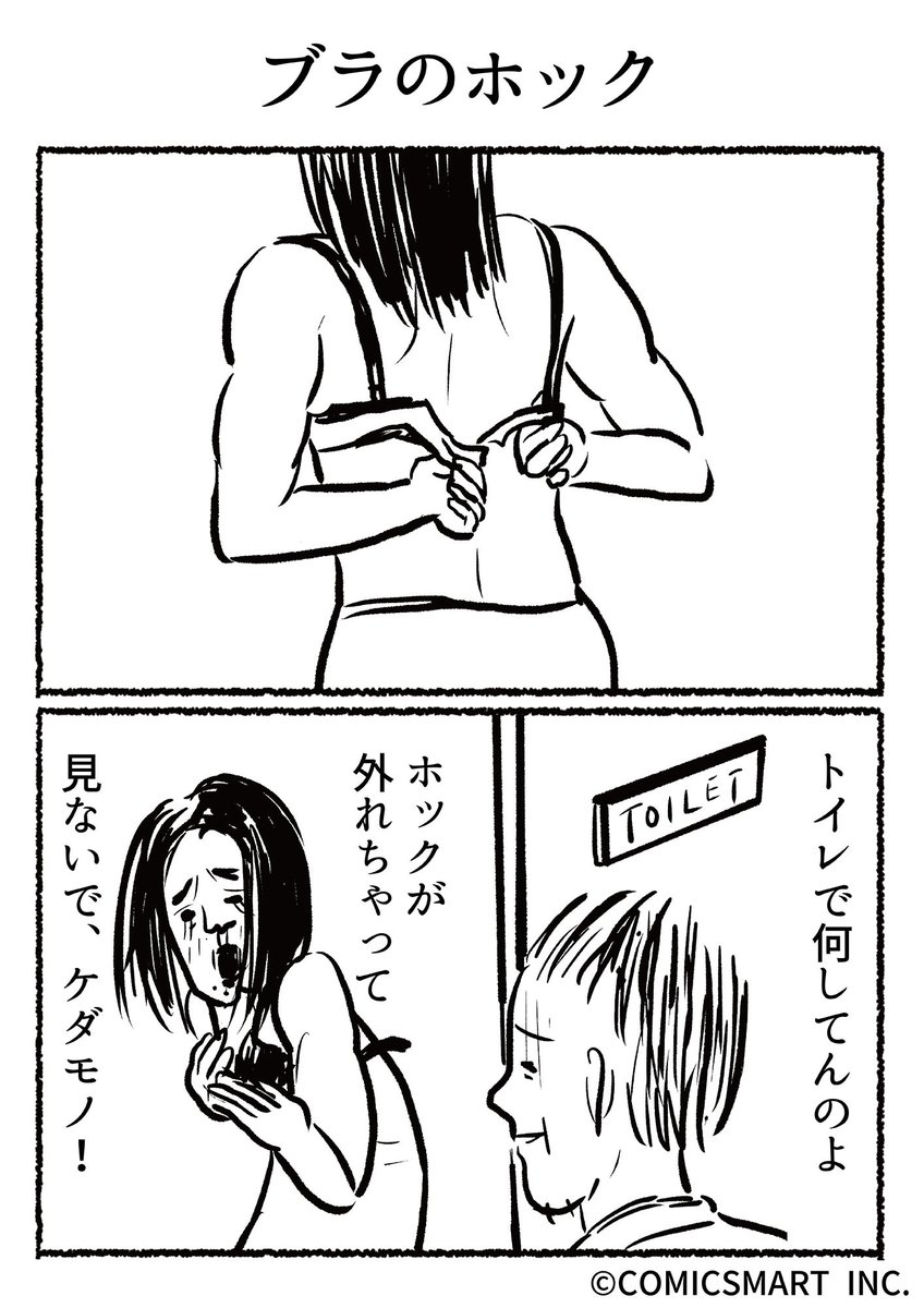 第403話 ブラのホック『きょうのミックスバー』TSUKURU  