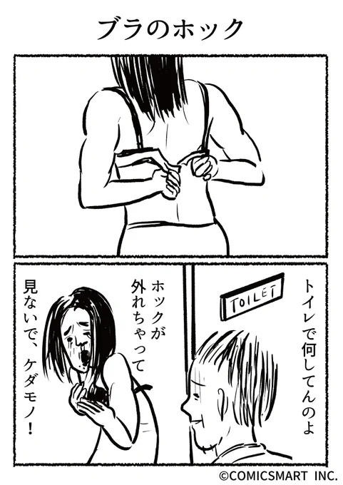 第403話 ブラのホック『きょうのミックスバー』TSUKURU  