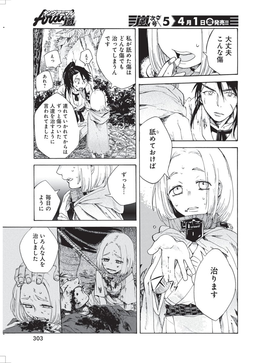 信長に会いたい男と特殊能力を持つ少女の話。④ 