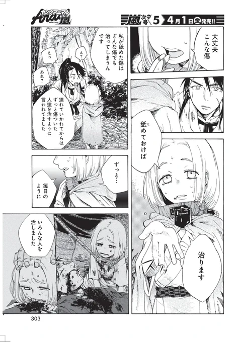 信長に会いたい男と特殊能力を持つ少女の話。④ 