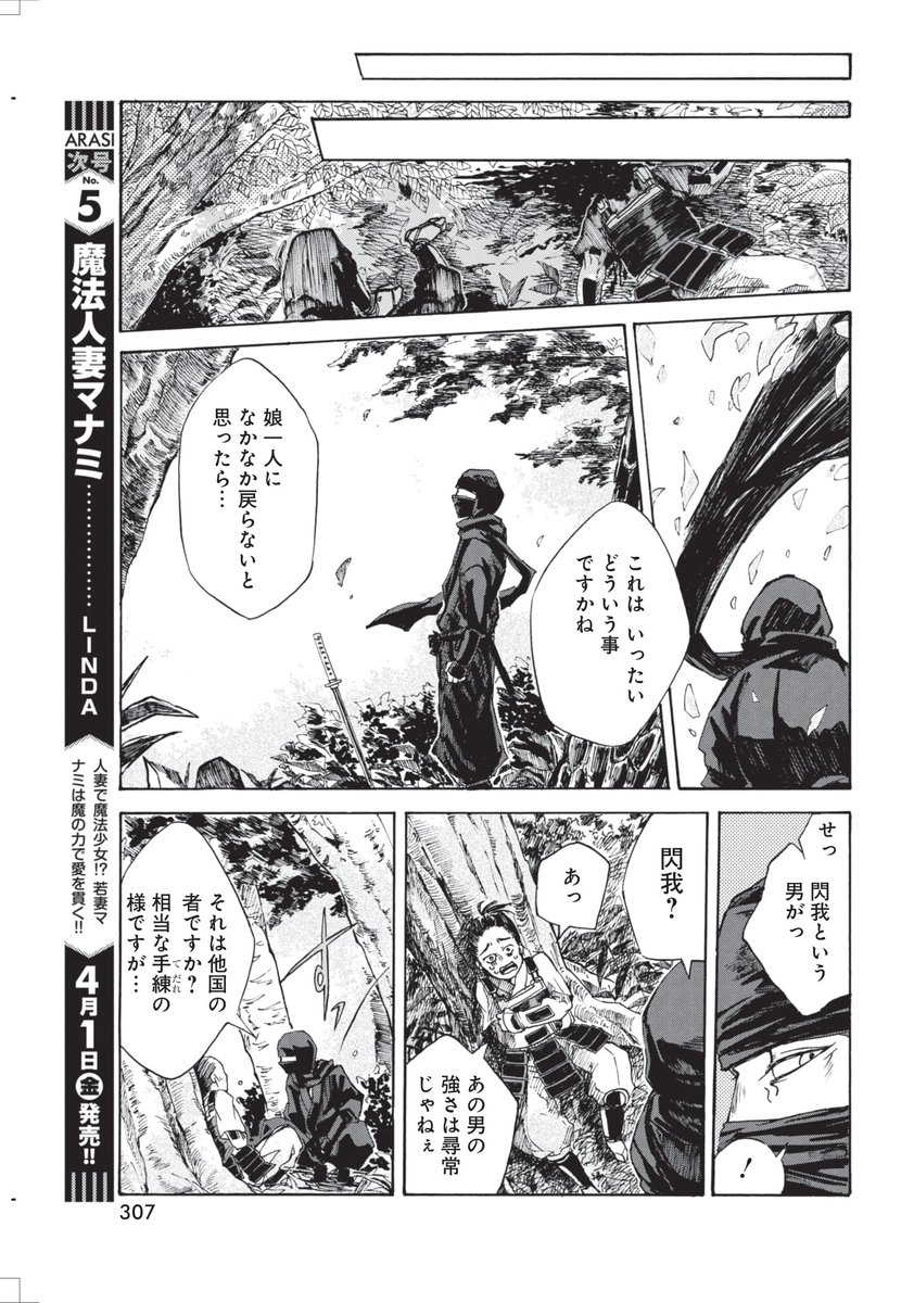 信長に会いたい男と特殊能力を持つ少女の話。⑤ 