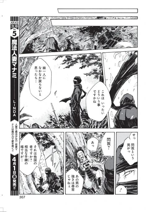 信長に会いたい男と特殊能力を持つ少女の話。⑤ 