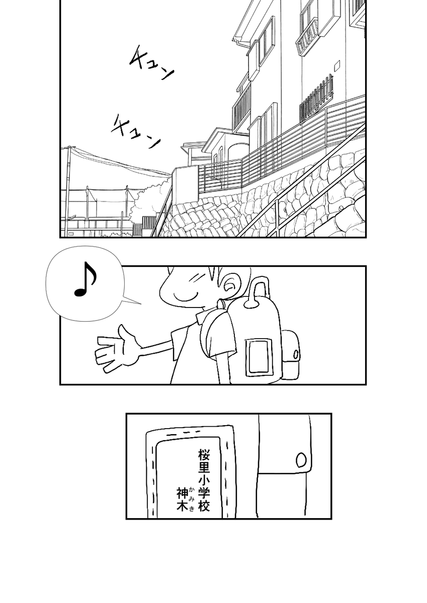 コミチにマンガを投稿しました。よろしければ!
 #ミライの学校 #神っちの夢
https://t.co/Q1CsdvU4SR 