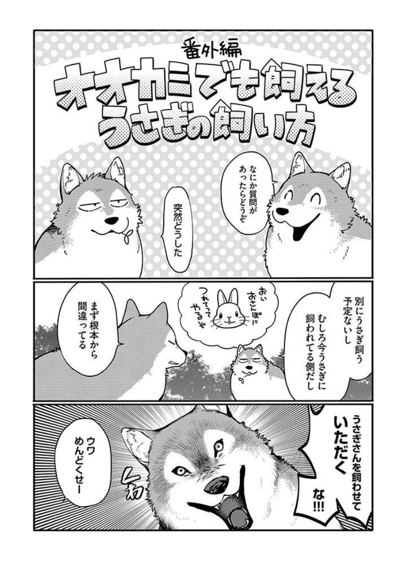 うさぎは正義89話更新されました
 