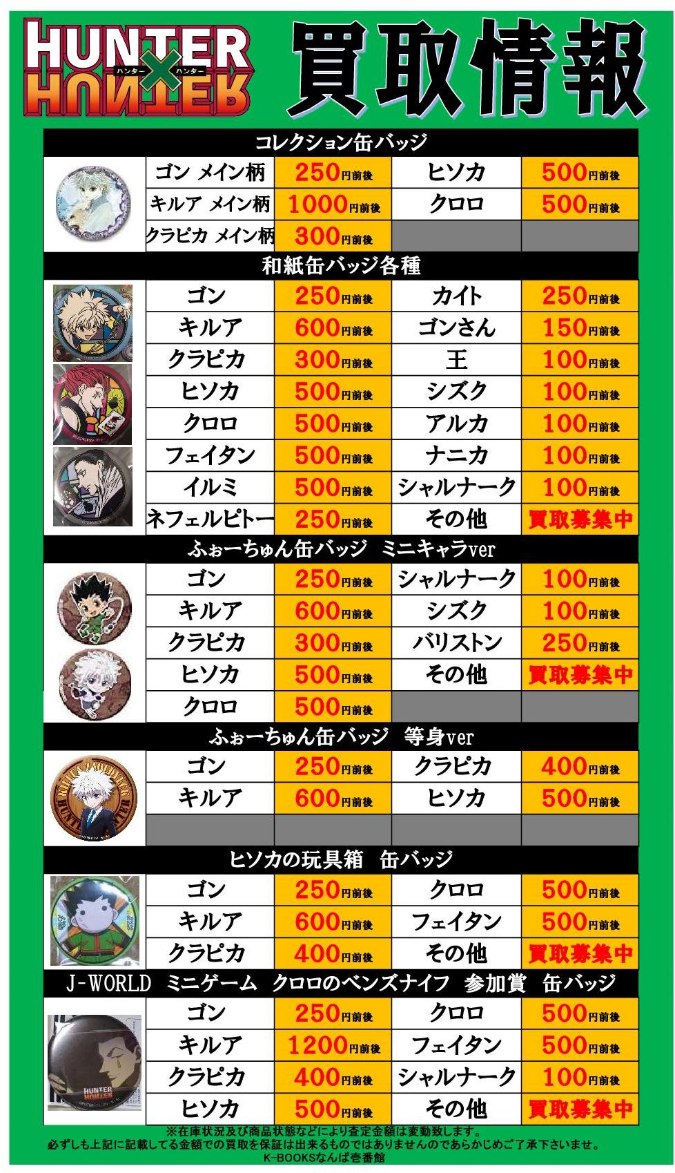 ハンターハンター クラピカ 缶バッジ j-world ふぉーちゅん