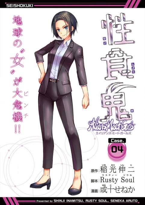 『性食鬼 Aliens Meet Girls』4話掲載の「どこでもヤングチャンピオン2020年2月号」が本日1月28日より配信開始です!

気に入った方は是非高評価を!
お気に召さなくても高評価だけ付けて帰ってください!よろしくお願いします!
https://t.co/gyYdRs1YUf

#性食鬼
#どこでもヤングチャンピオン 