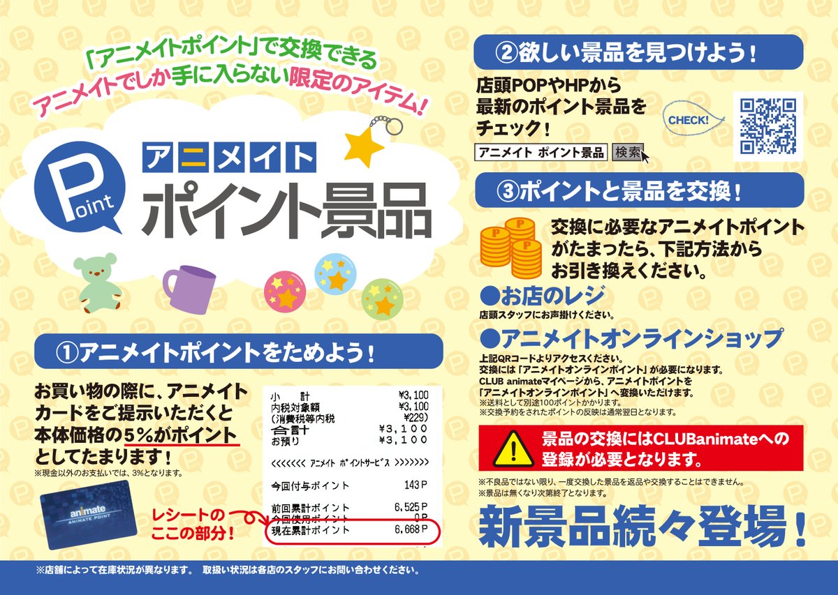 ট ইট র アニメイト千葉 ポイント景品 1月29日 水 より交換開始の 鬼滅の刃 アクリルスタンドボールチェーン 3種 煉獄杏寿郎 時透無一郎 悲鳴嶼行冥 ですが 当日 3種の中から1点 の個数制限を設けさせて頂きます ポイント景品交換にはご登録が
