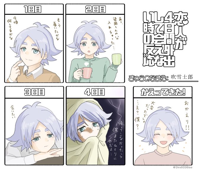 吹雪士郎のtwitterイラスト検索結果