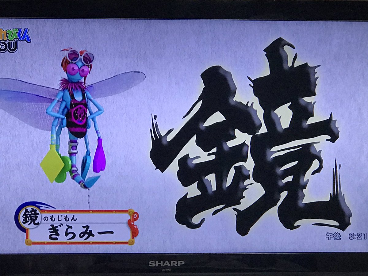 ぎらみー再びだけどもじ化けしてしまった 消えてしまった