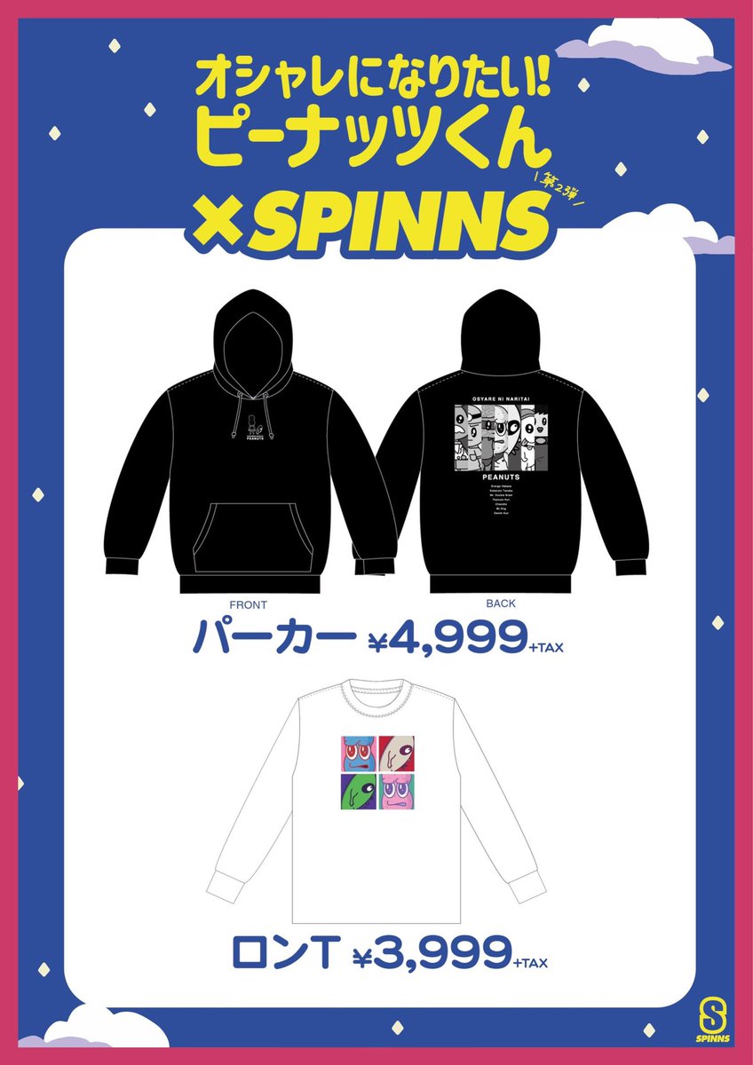 ぽこピー×SPINNS マイルドジャージ 上下-