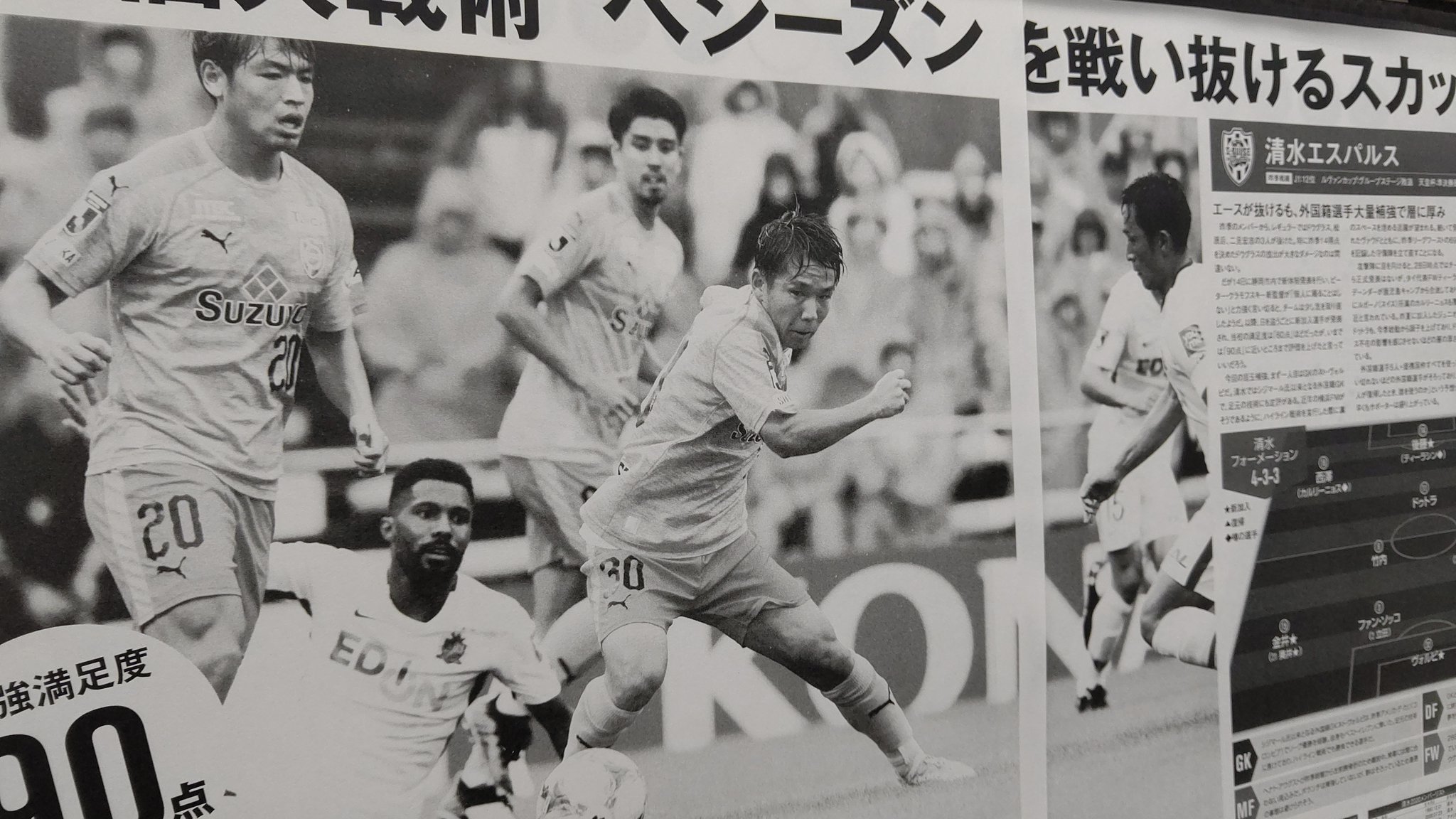 サッカー新聞エルゴラッソ A Twitter 補強分析 清水エスパルス 脱 個人戦術 へシーズン を戦い抜けるスカッドに サッカー新聞エルゴラ水 木曜号 Spulse サッカー新聞エルゴラッソ A Twitter 補強分析 清水エスパルス 脱 個人戦術 へシーズン を戦い抜けるスカッドに サッカー新聞エルゴラ水 木曜号 Spulse