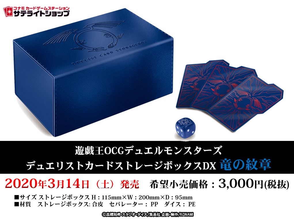 公式 遊戯王ocg Twitterren 発売まで4 4 日 サテライトショップ 限定商品 3 14 土 発売 デュエリストカードストレージボックスdx 竜の紋章 販売店舗 福岡天神店 Stllt Fukuoka 千葉中央店 Stllt Chiba 名古屋駅前店 Stllt Ngy 大阪日本橋店