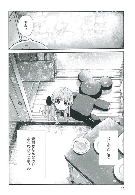 コミックキューン編集部さん がハッシュタグ しょうあんと日々 をつけたツイート一覧 1 Whotwi グラフィカルtwitter分析