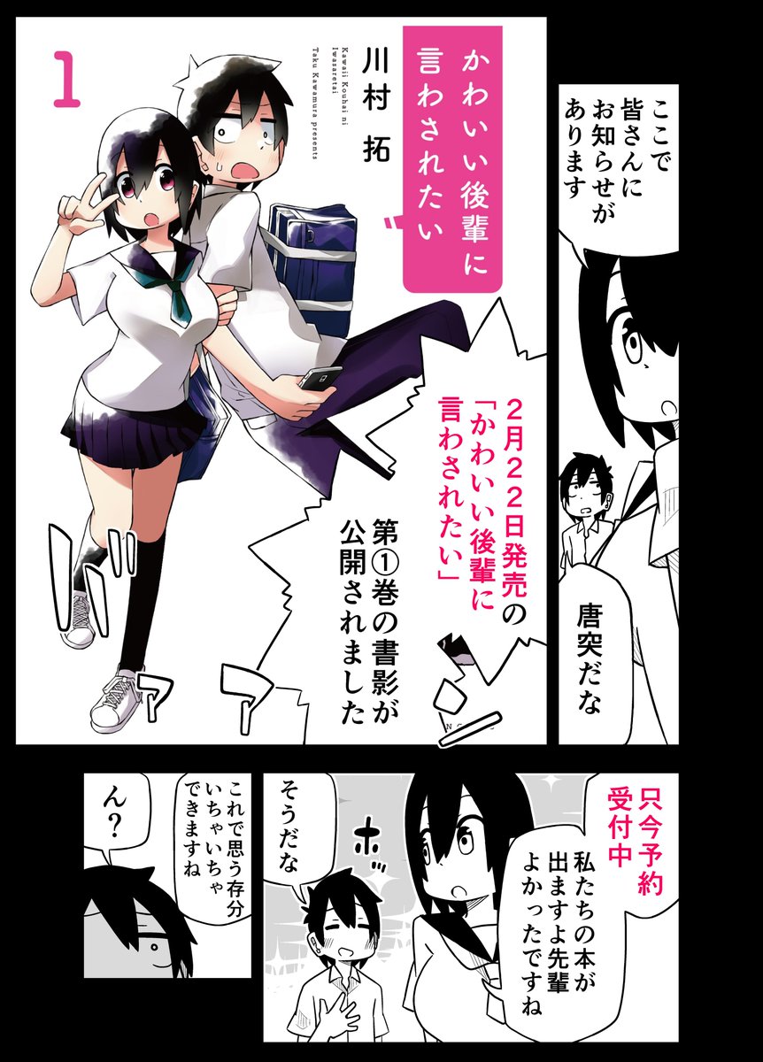 ☆特典12点付き [川村拓] かわいい後輩に言わされたい 1-2巻 川村拓「かわいい後輩に言わされたい」最新刊2巻 2020年11月6日発売!