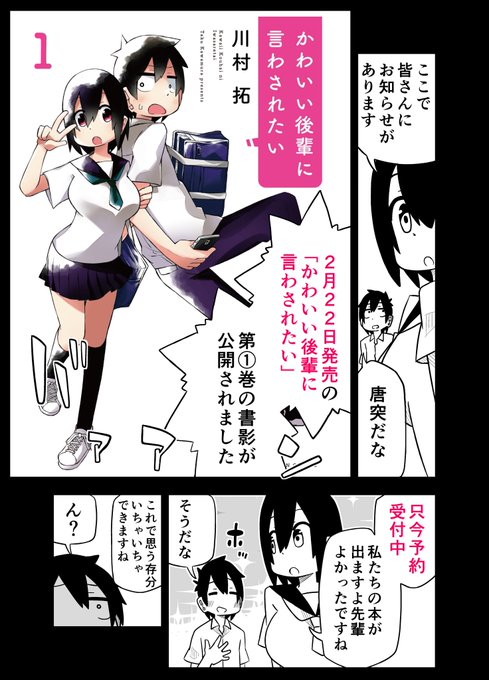 ☆特典12点付き [川村拓] かわいい後輩に言わされたい 1-2巻 71GYivXktIL.jpg