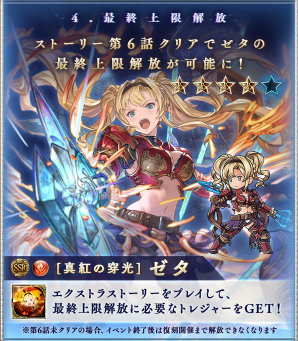 グラブル攻略 Gamewith V Twitter このあと19時より Spaghetti Syndrome 開催 今回は闇ボス 光有利 第6話 クリア後 Exストーリークリア報酬で火ssrゼタの最終上限解放が可能に 注目報酬はバザラガの限定スキン 払暁に冥刃閃く イベント開催情報はこちら グラブル攻略 Gamewith V Twitter このあと19時より Spaghetti Syndrome 開催 今回は闇ボス 光有利 第6話 クリア後 Exストーリークリア報酬で火ssrゼタの最終上限解放が可能に 注目報酬はバザラガの限定スキン 払暁に冥刃閃く イベント開催情報はこちら