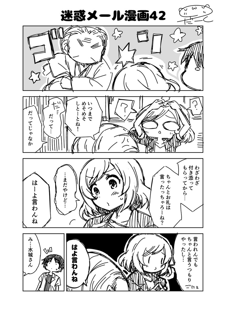 迷惑メール漫画42

#迷惑メール漫画 