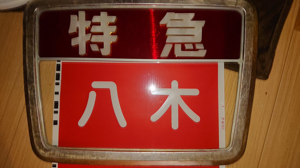 鉄道部品 製造形式板 近鉄特急 4枚組 モ22100-22400 自重板 | 【鉄道