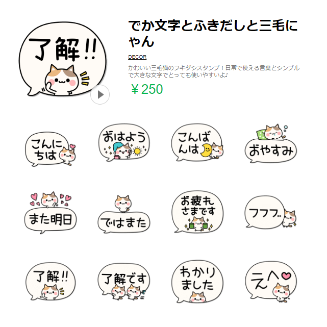 Decor デコール スタンプ デコメ Twitterissa Decorの新作 Lineスタンプ でか文字とふきだしと三毛にゃん かわいい三毛猫のフキダシスタンプ 日常で使える言葉とシンプルで大きな文字でとっても使いやすいよ T Co U4cypgcjfs Line クリエイター