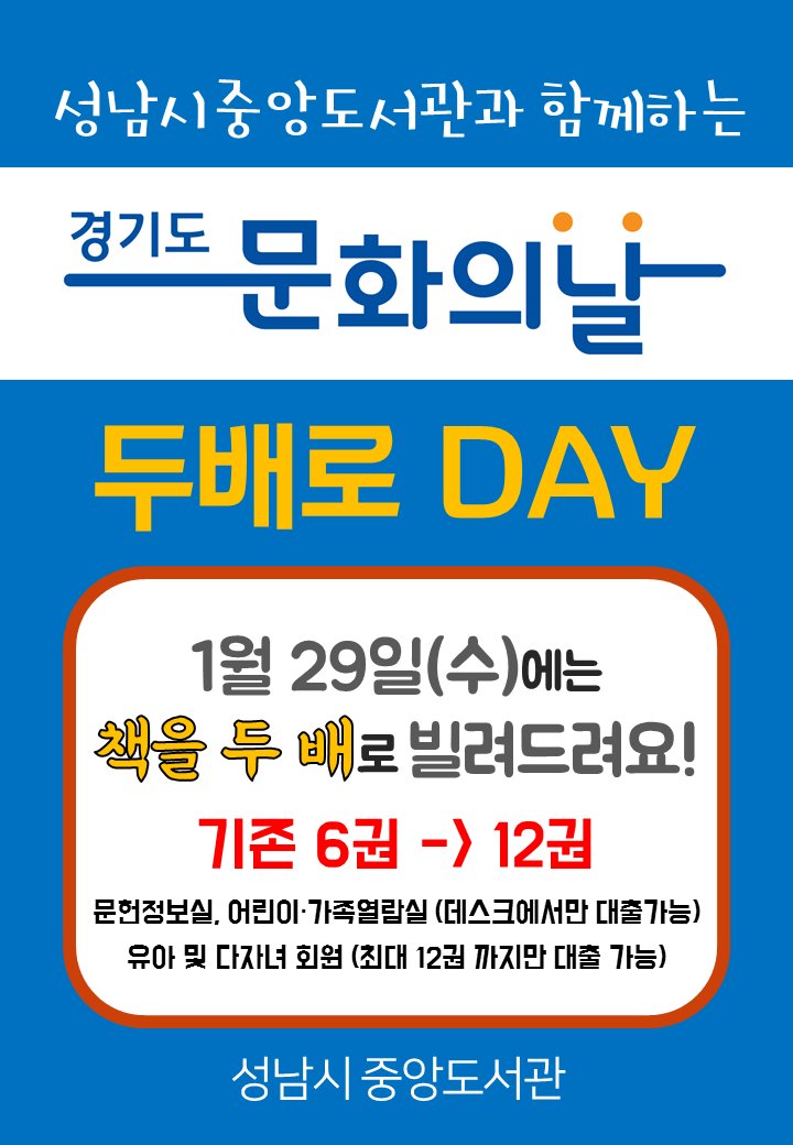 성남시 중앙도서관 tweet media
