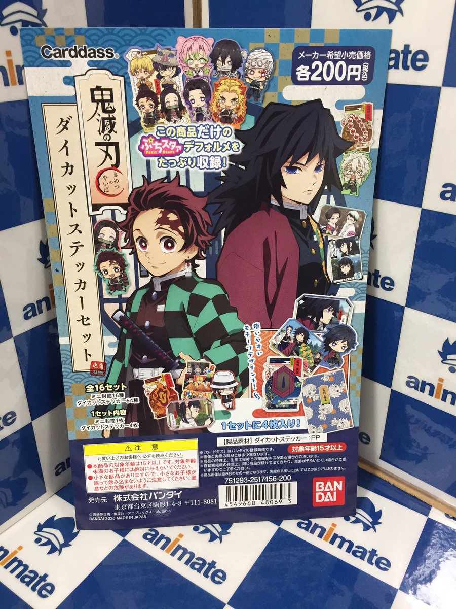 アニメイト熊本 カードダス情報 鬼滅の刃 ダイカットステッカーセット が入荷致しましたクマ こちらは明日の開店時よりレジ前にて稼働致します お一人様5回 並び直し不可 とさせて頂きますのでご了承下さい アニ熊本入荷