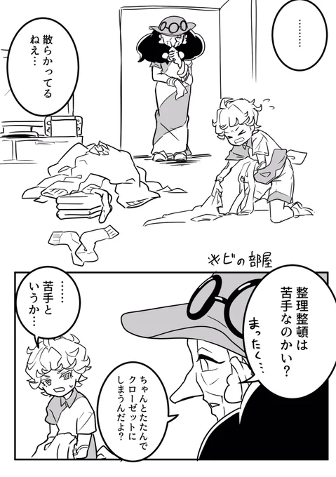 意外と部屋散らかりそうなビートくん(ピンク師弟) 