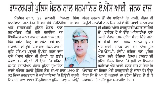 LudhianaRPolice's tweet photo. ASI Janak Raj of Distt. Ludhiana Rural is conferred with ‘President Police Medal' 🎖for Outstanding devotion to Duty
👮🏻 @PunjabPoliceIndia #GoodWork @PP_Ldhrural #KeepItU https://t.co/lCdABWZilZ