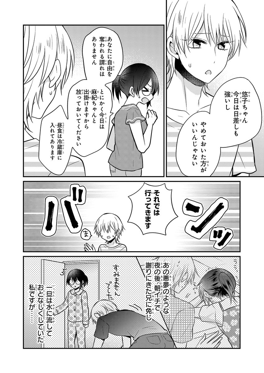 ビーズログコミックス Sur Twitter ビーズログcheek更新のお知らせ 腐女子な妹ですみません トモエキコ Pixivコミック Https T Co Rfgsqddkds やっと兄から解放され 同人誌を売りに行ける と思いきや 黒ずくめの兄の影が 腐女子な妹で