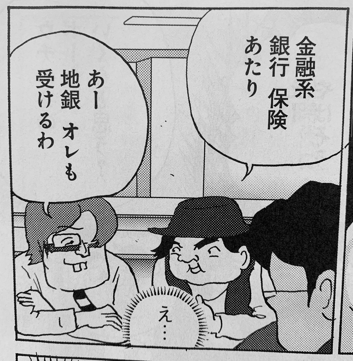 和田まおみ Twitterissa 全員くたばれ 大学生 は今週から三年生編に突入 セックス ドリンク ロックンロール三昧だったはずのヤツらもいつの間にか就活をはじめる ついていけねぇよ