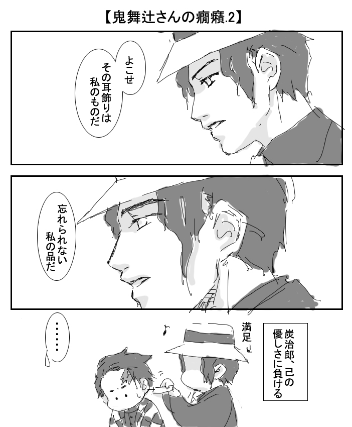 今週号見ながら突然「そういや一番初めに書いたのって鬼舞炭だったな!?」と思い出し、あの春からすでに4年が経とうとしていることに気付き気が狂いそうになった、血鬼術!?