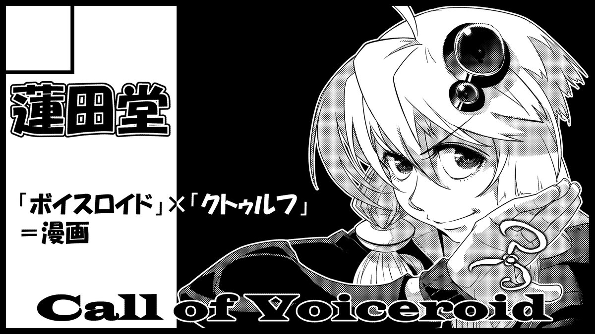 4/5のボイスロイドマーチに申し込みしました。
後は参加費をいれるだけなのですが…今は参加費もないw

参加が正式に決定したら改めて報告させていただきます。

あと今週は色々他の用事を済ませてしまいたいので、漫画は進まないかもしれません。m(_ _)m
以上、報告でした。 