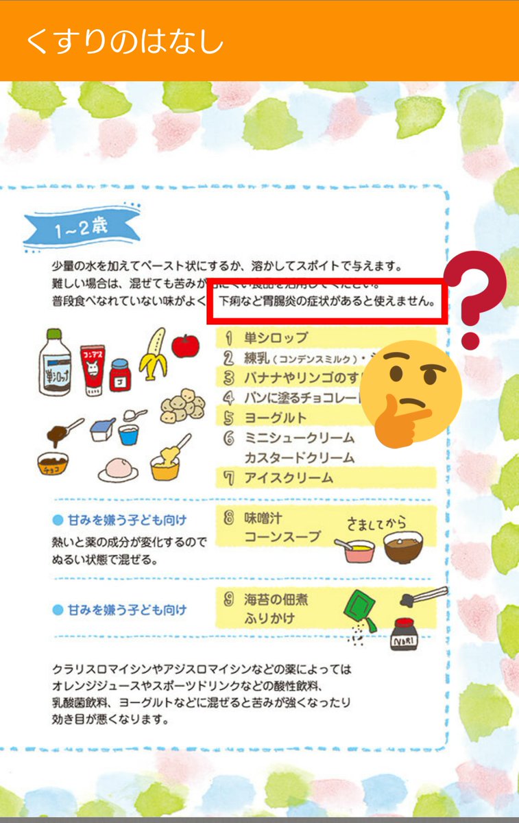 教えてドクター佐久 無料アプリ配信中 Twitterissa 言葉足らずでスミマセン 少量のお水かお茶で流し込む感じでしょうか もっとも胃腸炎の時に飲ませる可能性のある薬は整腸剤か たまに吐き気止めくらいでしょうか それでも吐くくらいなら 無理して飲ませなくても 教えてドクター佐久 無料アプリ配信中 Twitterissa 言葉足らずでスミマセン 少量のお水かお茶で流し込む感じでしょうか もっとも胃腸炎の時に飲ませる可能性のある薬は整腸剤か たまに吐き気止めくらいでしょうか それでも吐くくらいなら 無理して飲ませなくても