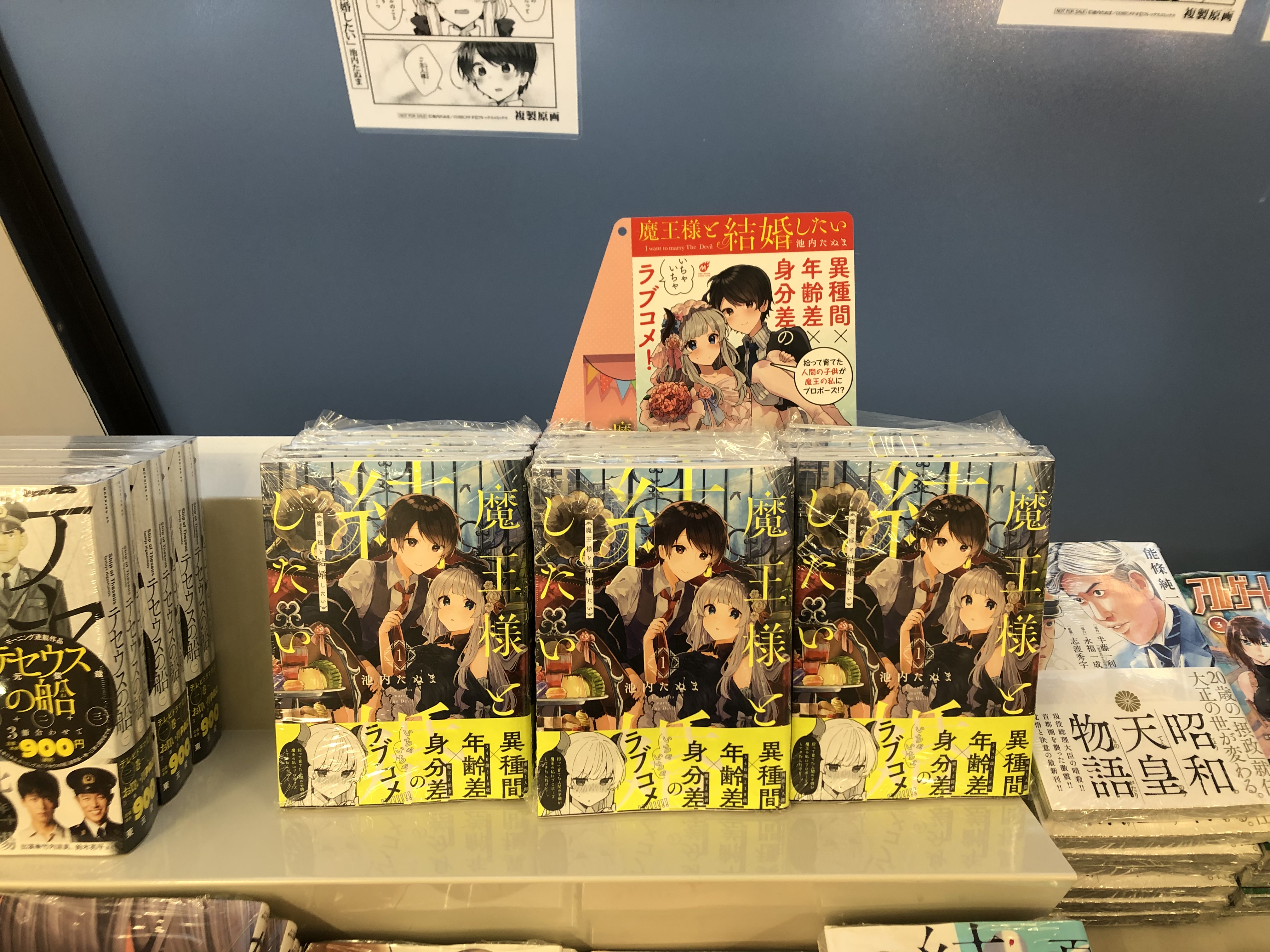 Comicメテオ 大人気 魔王と従者のいちゃいちゃラブコメ 魔王様と結婚したい T Co Xt4z86o1yy 第 巻 T Co Fosyfwjedx 好評発売中ですが 作者の池内たぬま先生が山形在住という事で 山形の ハラトク書店さんにて大プッシュして