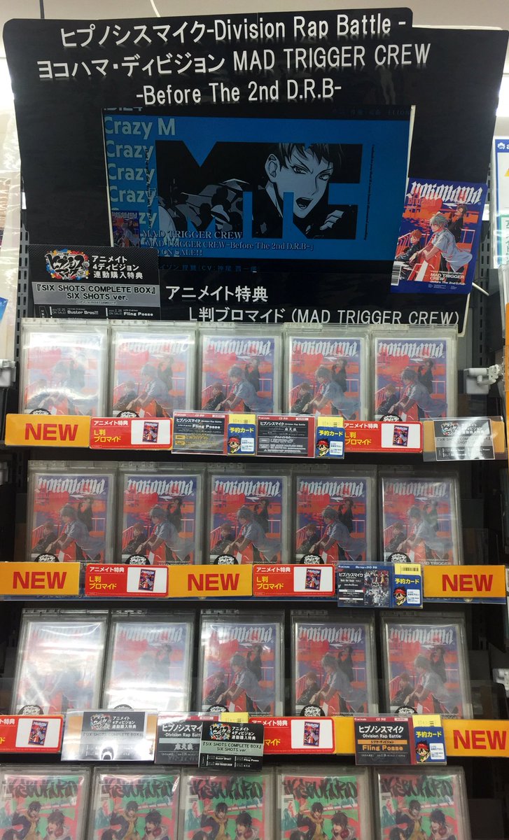 アニメイト千葉 アニ千葉入荷 ヒプノシスマイク Division Rap Battle ヨコハマ ディビジョン Mad Trigger Crew Before The 2nd D R B が入荷しましたナッツ アニメイト特典 はジャケット絵柄のブロマイド ひたすらカッコいい 連動購入