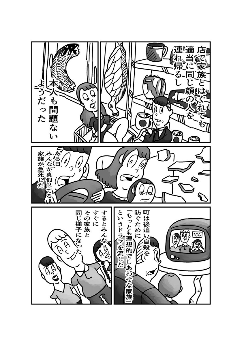 もっとも理想的でしあわせな家族の町
 #漫画が読めるハッシュタグ 