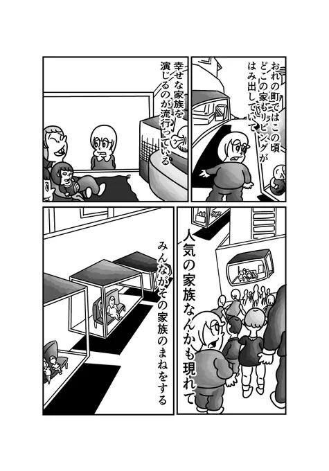 もっとも理想的でしあわせな家族の町
 #漫画が読めるハッシュタグ 