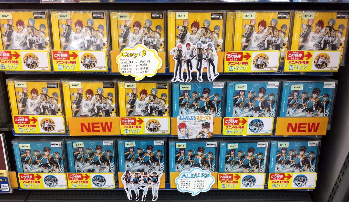 アニメイト千葉 アニメイトプレミアム商品券販売中 アニ千葉入荷 あんさんぶるスターズ ユニットソングcd Alkaloid Crazy B が入荷していますナッツ あんさんぶるスターズ を彩る新たなアイドルの華やかなジャケットが目印