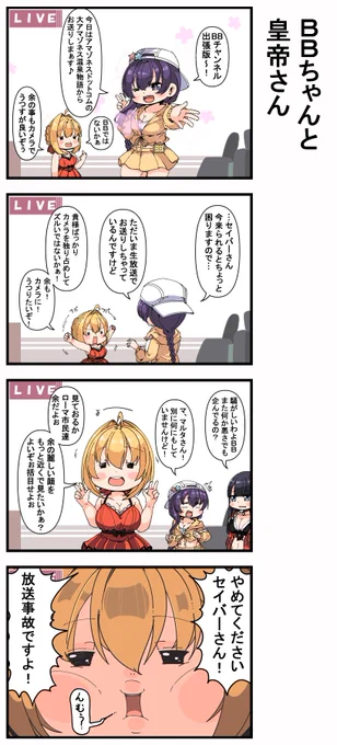 BBちゃんと皇帝さん 