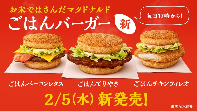 モスはご飯に合う具材を選んでいるのに対して？マックはバーガーの具材をそのままぶち込むwww