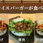 モスはご飯に合う具材を選んでいるのに対して？マックはバーガーの具材をそのままぶち込む!