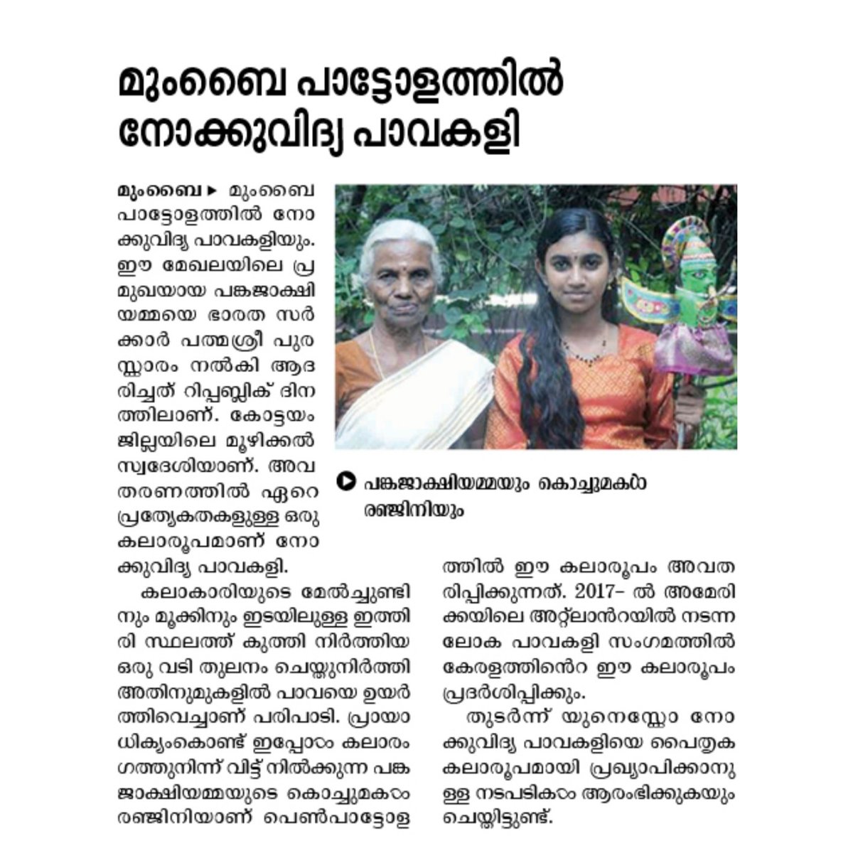 pattolam's tweet photo. Mumbai Pattolam 2020
news coverage in 
Mathrubhumi Mumbai edition dated 28.02.2020 

https://t.co/6mRFGChveV

#MumbaiPattolam
#Feb22&amp;23
#NjeralathuKalashramam
#Vaikhari
#HolyAngelsSchool
#Dombivli
#PenPattolam
#Mathrubhumi https://t.co/40L1P8uawc