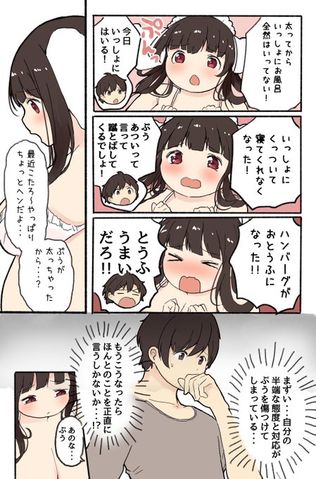 ぽっちゃり好きな男と
どんどん太っちゃう女の子のお話【2】(2/2) 