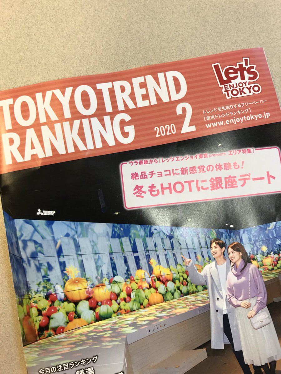 タイムズ スパ レスタ 掲載情報 トレンドを先取りするフリーペーパー 東京トレンドランキング のスーパー銭湯ランキング1位でご紹介いただきました ありがとうございます 東京メトロの駅で配布していますのでぜひご覧ください スーパー銭湯
